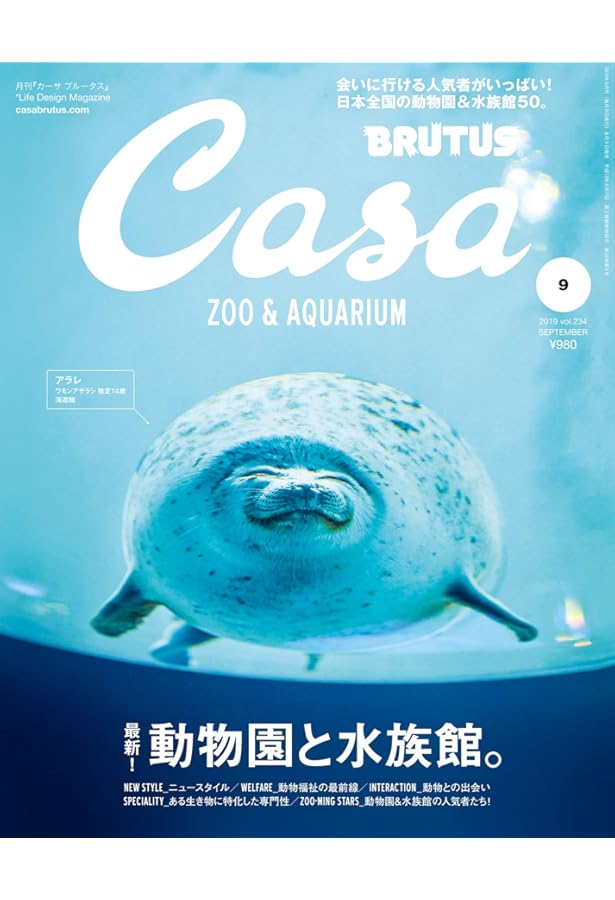 Casa Brutus 2017年8月号 「動物園と水族館」 Casa BRUTUS 2017年8月号「動物園と水族館。」 - YouTube